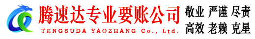 上虞讨账公司