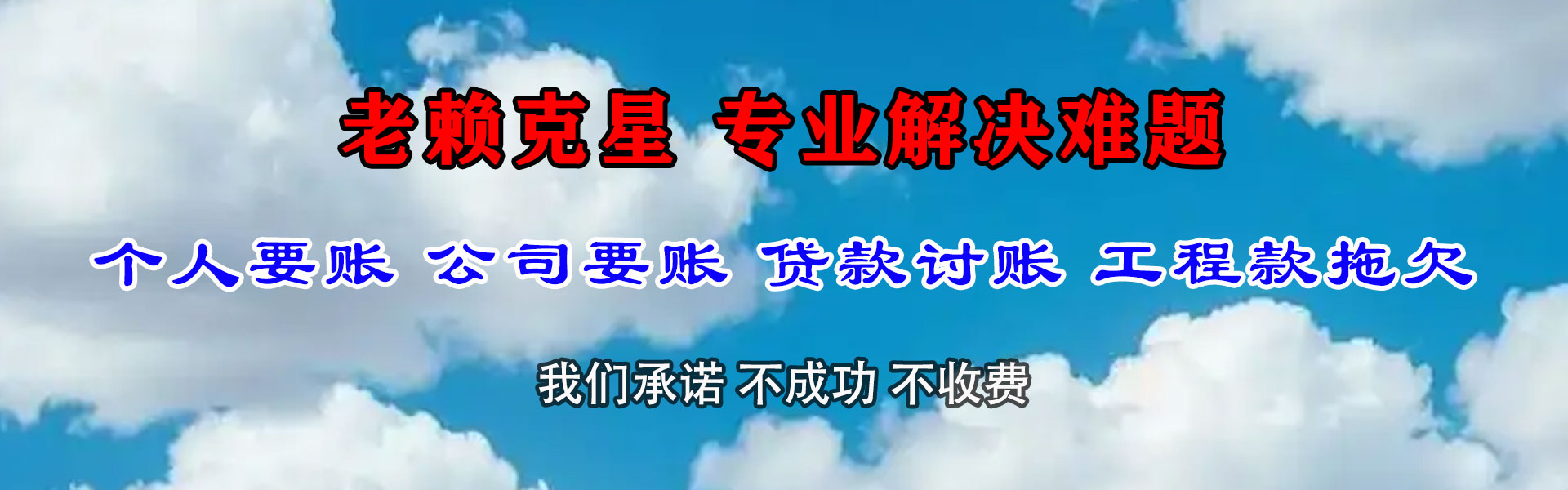 上虞腾速达讨债公司